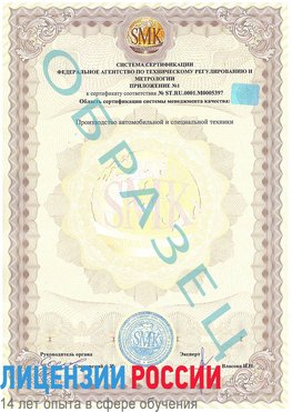 Образец сертификата соответствия (приложение) Буйнакск Сертификат ISO/TS 16949